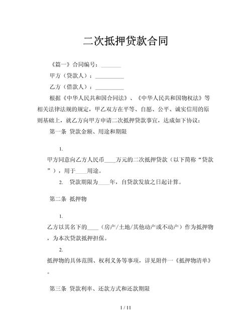 关于深圳地区房产二次抵押政策解读(关于深圳地区房产二次抵押政策解读的规定)